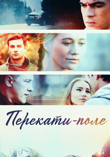 Перекати-поле