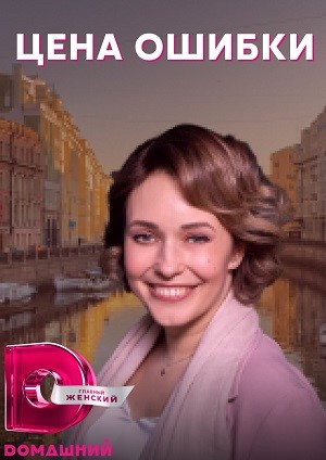 Цена ошибки