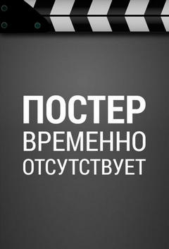 Путь Бессмертного