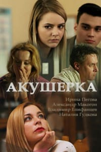 Акушерк