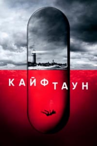Кайфтаун