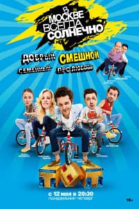 В Москве всегда солнечно