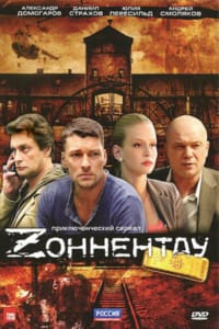Зоннентау