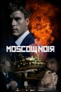 Московский нуар