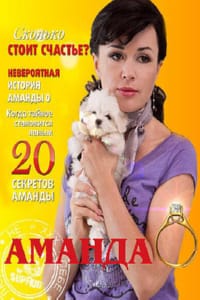 Аманда О