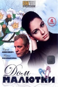 Дом малютки