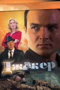 Джокер
