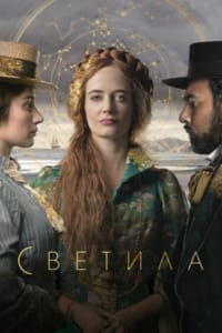 Светила