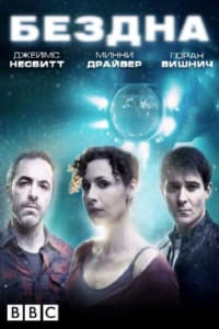 Бездна