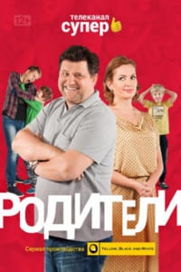 Родители