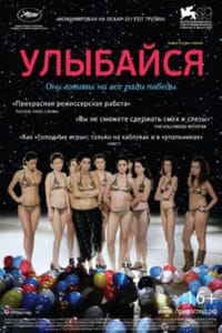 Улыбайся