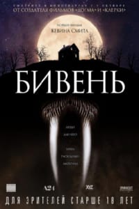 Бивень
