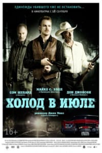 Холод в июле