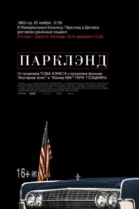 Парклэнд