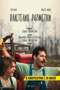 Властелин разметки