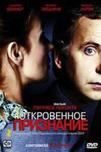 Откровенное признание
