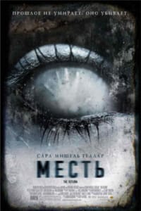 Месть