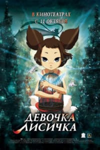 Девочка-лисичка