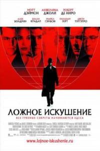 Ложное искушение