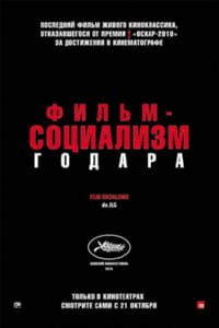 Фильм-социализм
