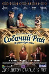 Собачий рай