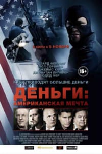 Деньги: Американская мечта