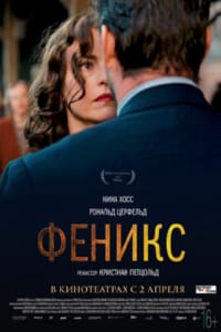 Феникс
