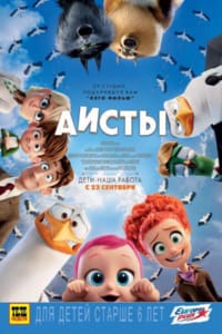Аисты