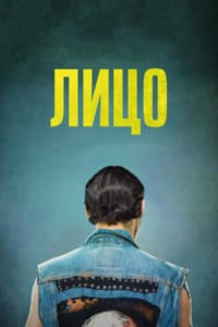 Лицо
