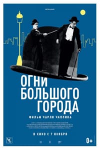 Огни большого города