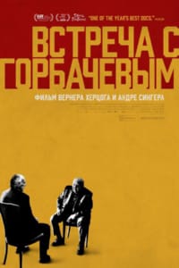 Встреча с Горбачевым