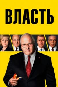 Власть