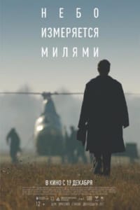 Небо измеряется милями