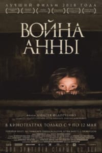 Война Анны