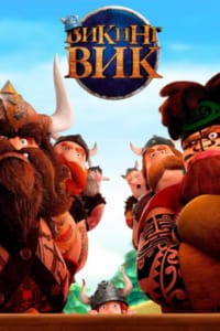 Викинг Вик