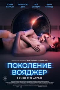 Поколение Вояджер