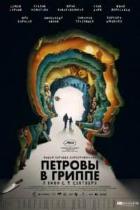 Петровы в гриппе