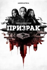 Власть-в ночном-городе. Книга вторая-Призрак