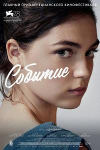 Событие