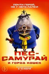 Сияющий самурай