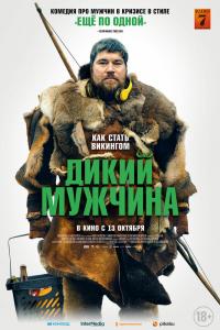 Дикие люди