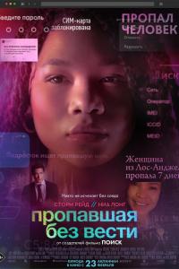 Пропавшая без-вести