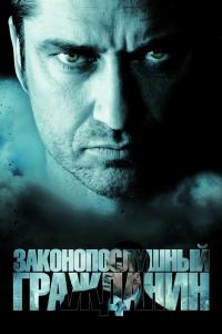 Законопослушный-Гражданин