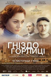 Гнездо-Горлицы