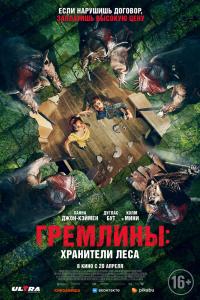Гремлины