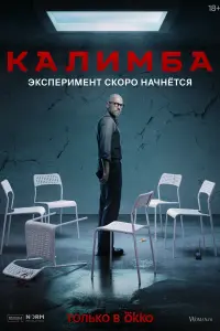 Калимб 1-2 серии