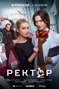 Ректо  7-8 серии