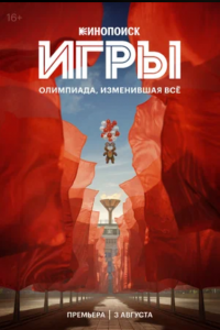 Игры