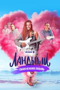 Ландыш