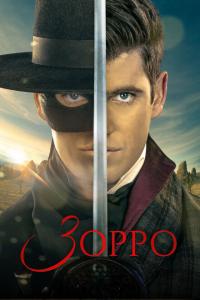 Зоро